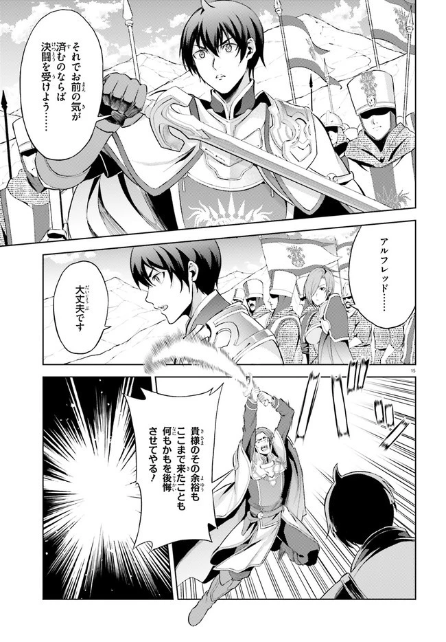 オルタンシア・サーガ 第7話 - 15