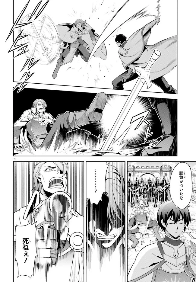 オルタンシア・サーガ 第7話 - 16