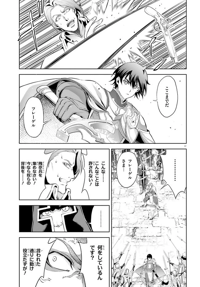 オルタンシア・サーガ 第7話 - 17