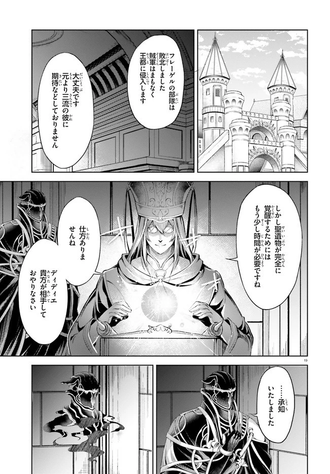 オルタンシア・サーガ 第7話 - 19