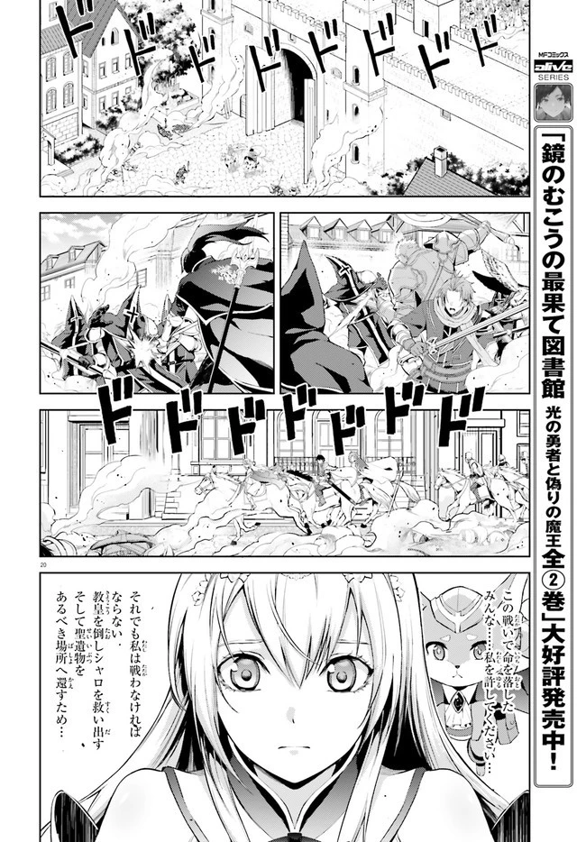 オルタンシア・サーガ 第7話 - 20