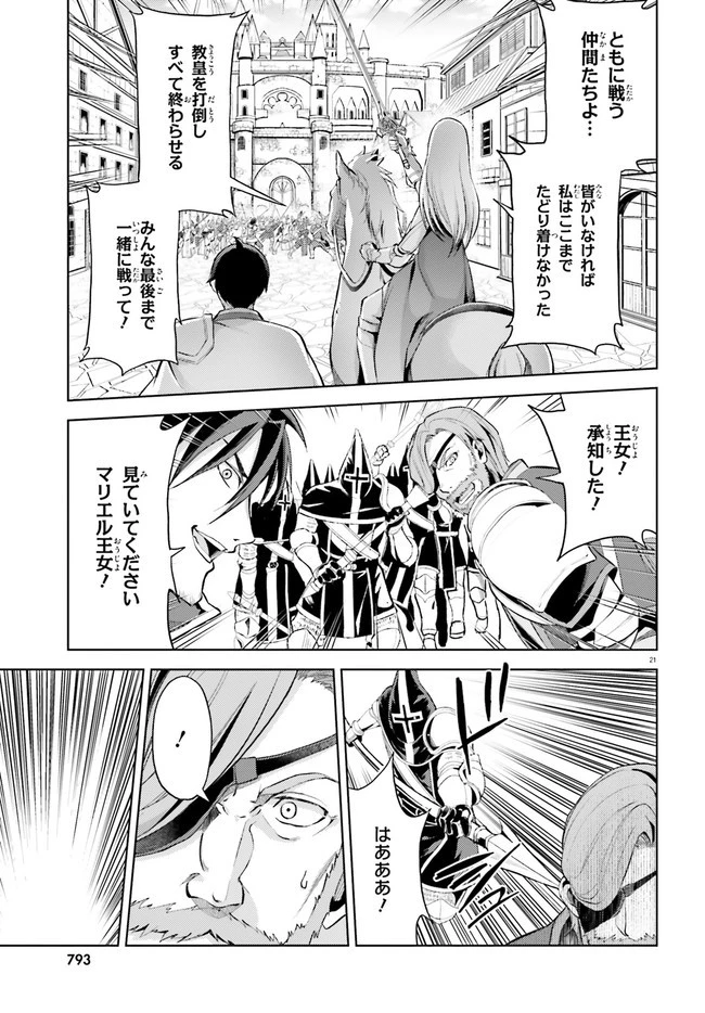 オルタンシア・サーガ 第7話 - 21
