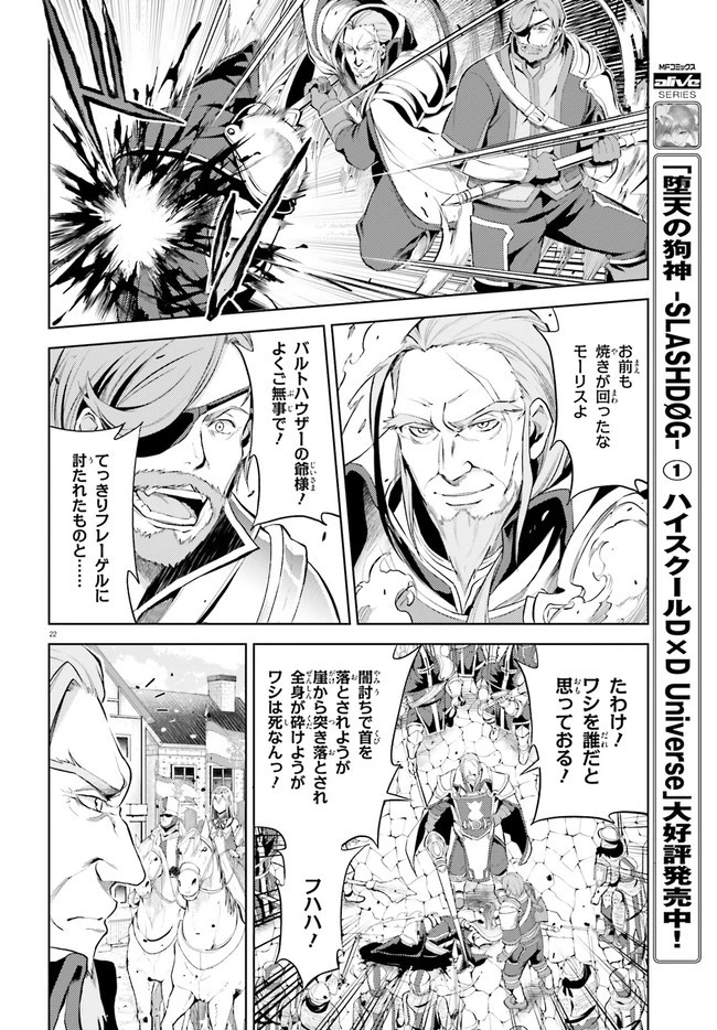 オルタンシア・サーガ 第7話 - 22