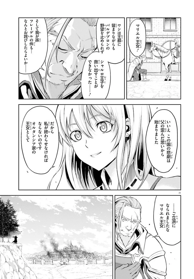 オルタンシア・サーガ 第7話 - 23