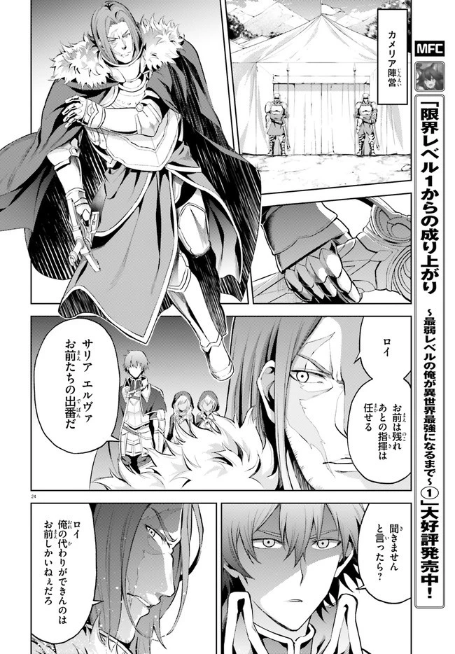 オルタンシア・サーガ 第7話 - 24