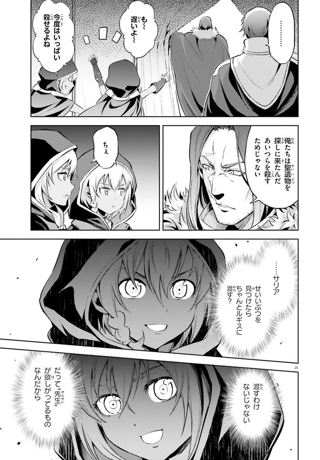 オルタンシア・サーガ 第7話 - 25