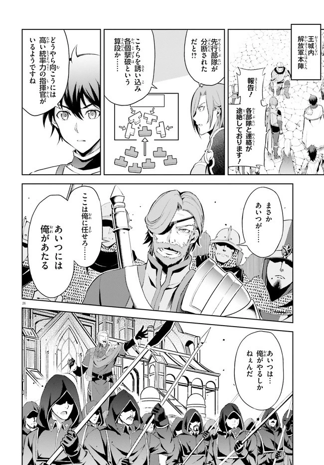 オルタンシア・サーガ 第7話 - 26