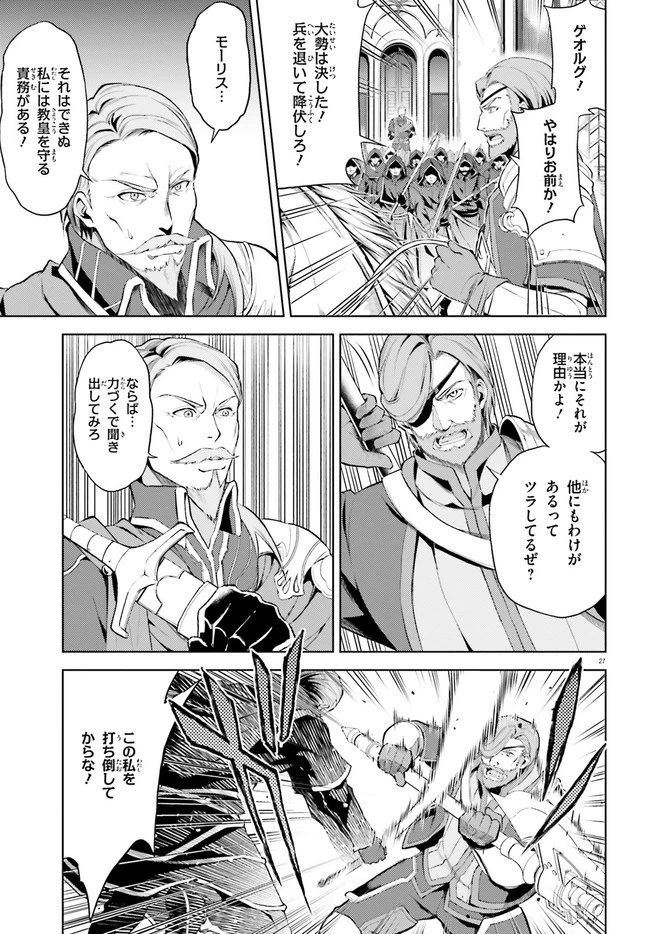 オルタンシア・サーガ 第7話 - 27