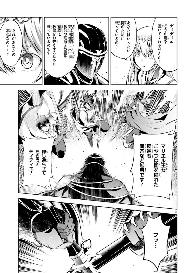 オルタンシア・サーガ 第7話 - 29