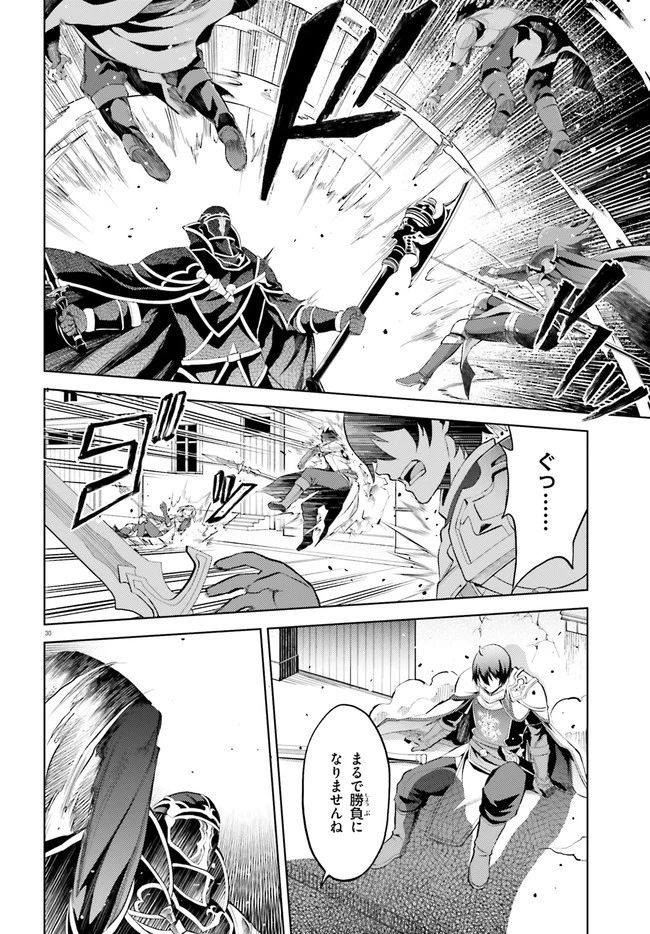 オルタンシア・サーガ 第7話 - 30