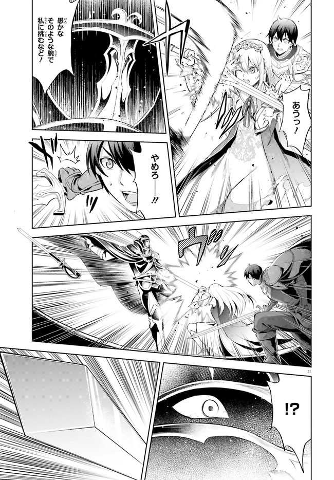 オルタンシア・サーガ 第7話 - 31