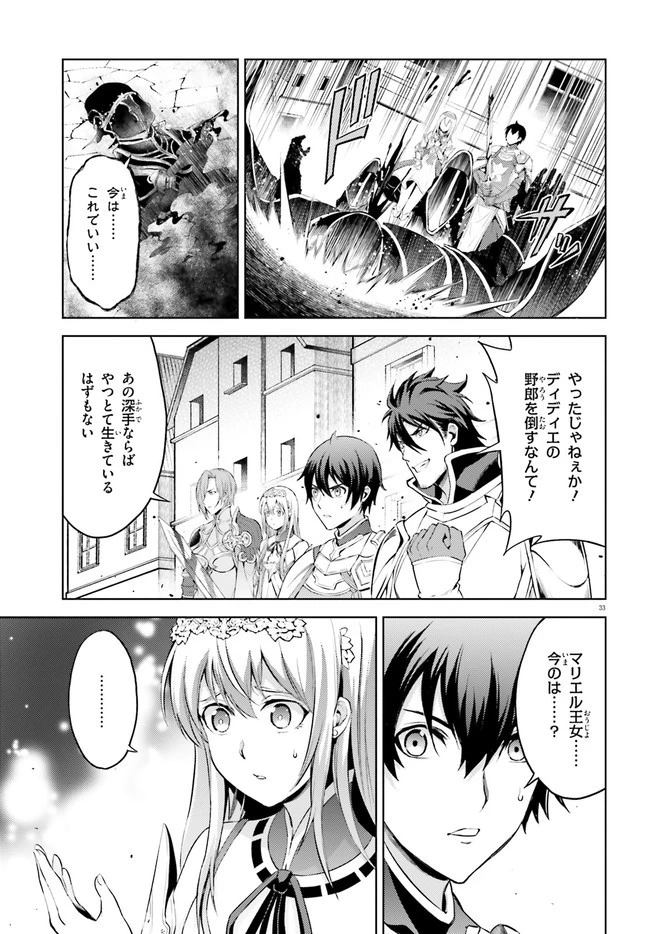 オルタンシア・サーガ 第7話 - 33