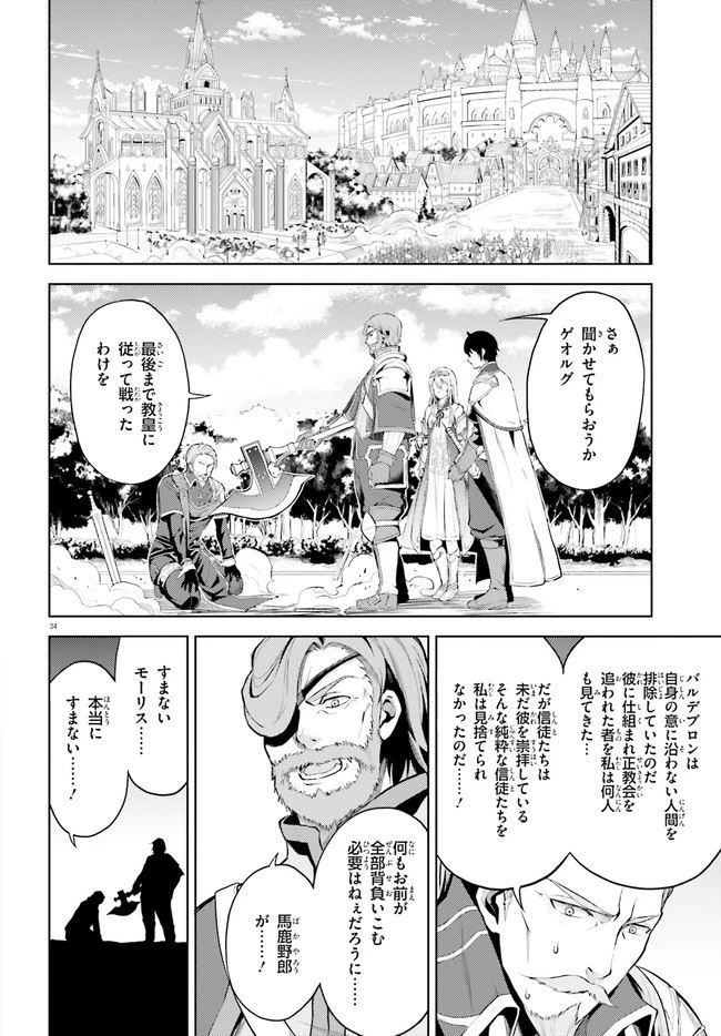 オルタンシア・サーガ 第7話 - 34