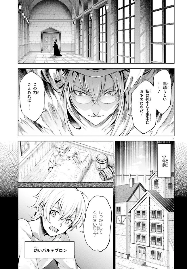 オルタンシア・サーガ 第7話 - 35