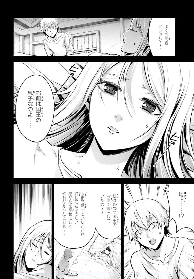 オルタンシア・サーガ 第7話 - 36