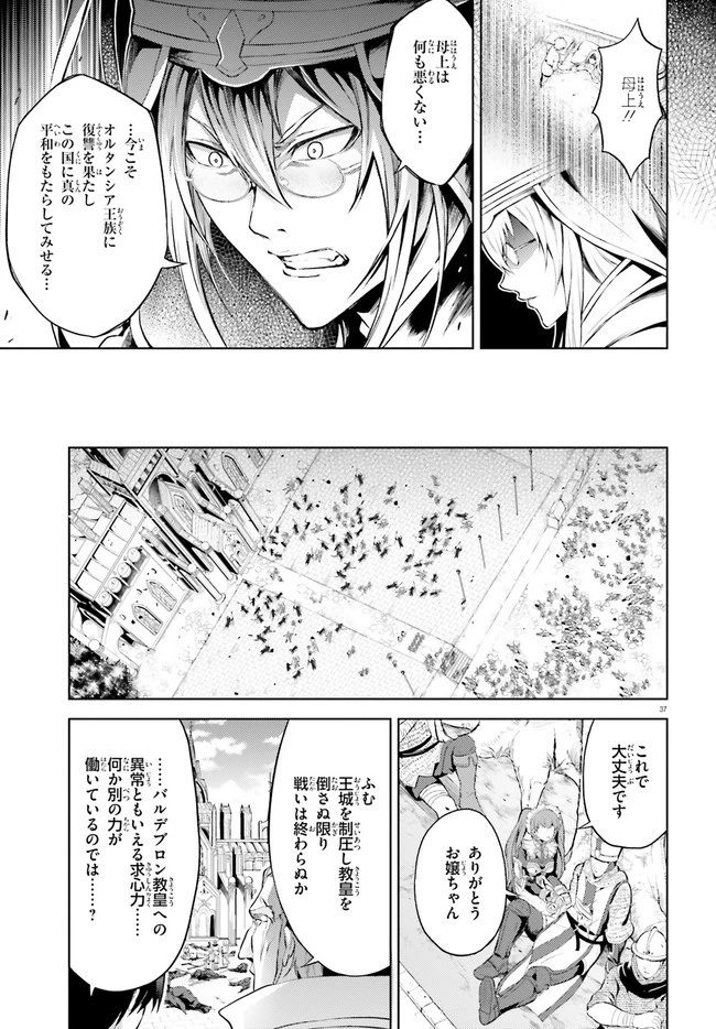 オルタンシア・サーガ 第7話 - 37