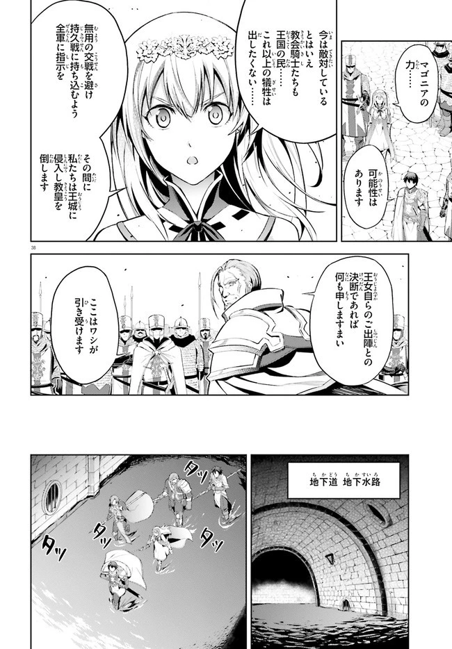 オルタンシア・サーガ 第7話 - 38