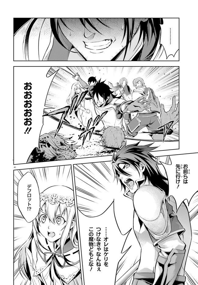 オルタンシア・サーガ 第7話 - 40