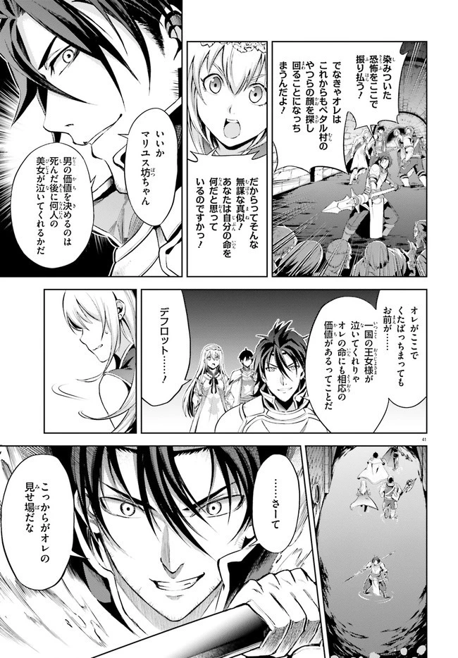 オルタンシア・サーガ 第7話 - 41