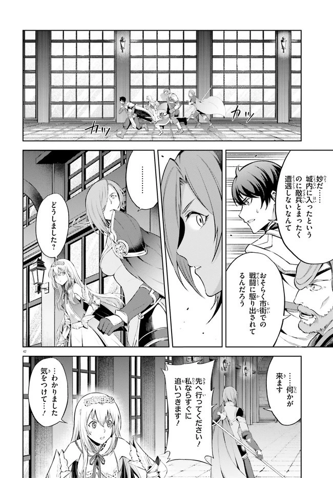 オルタンシア・サーガ 第7話 - 42