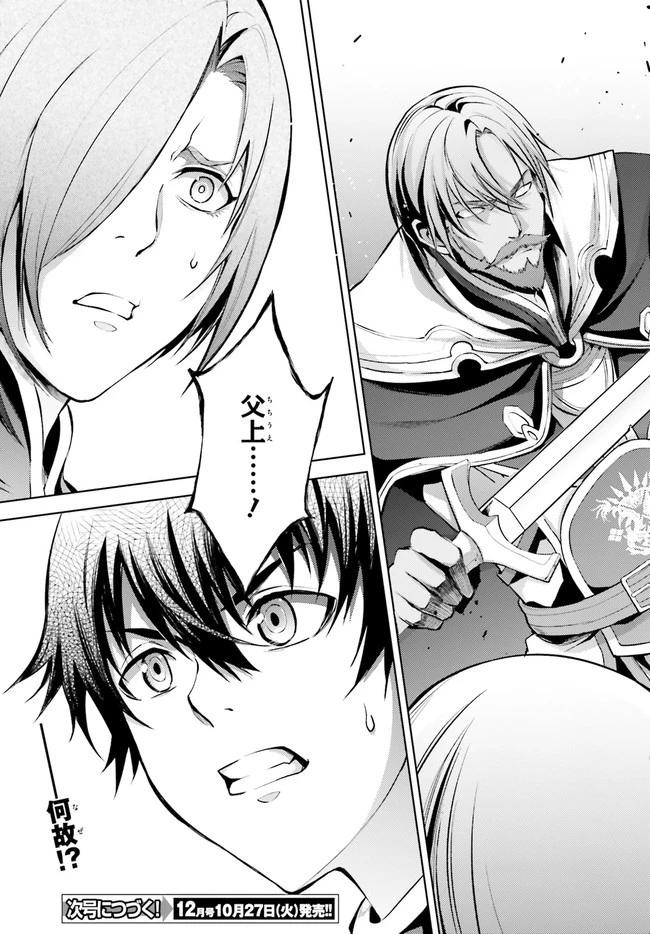 オルタンシア・サーガ 第7話 - 45