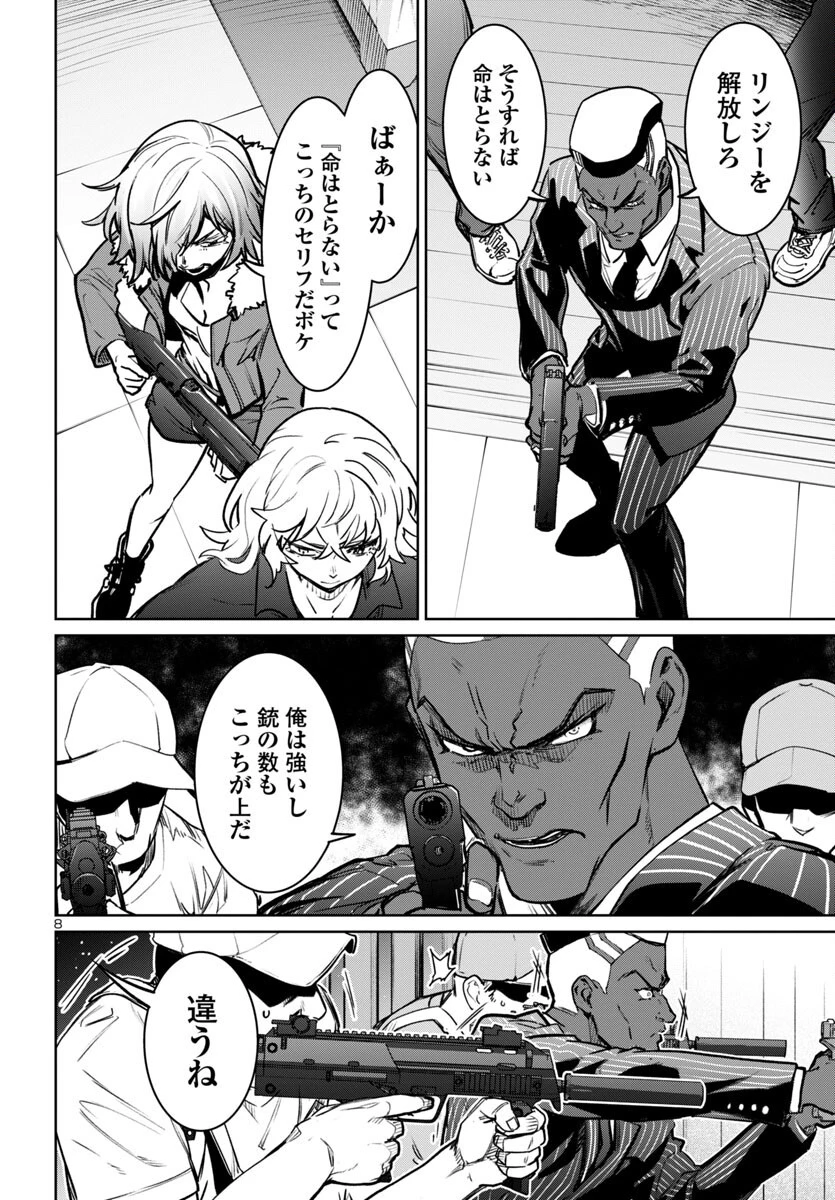 サキュバス＆ヒットマン 第39話 - 8