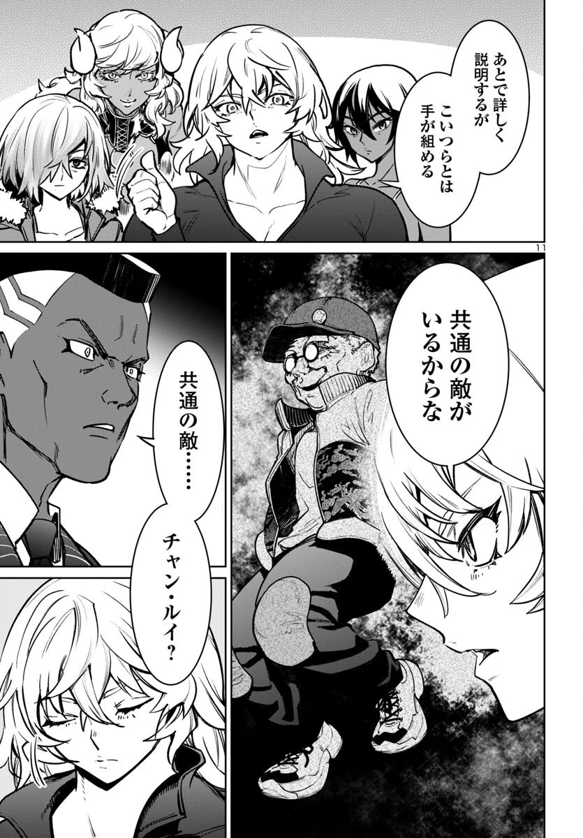 サキュバス＆ヒットマン 第39話 - 11