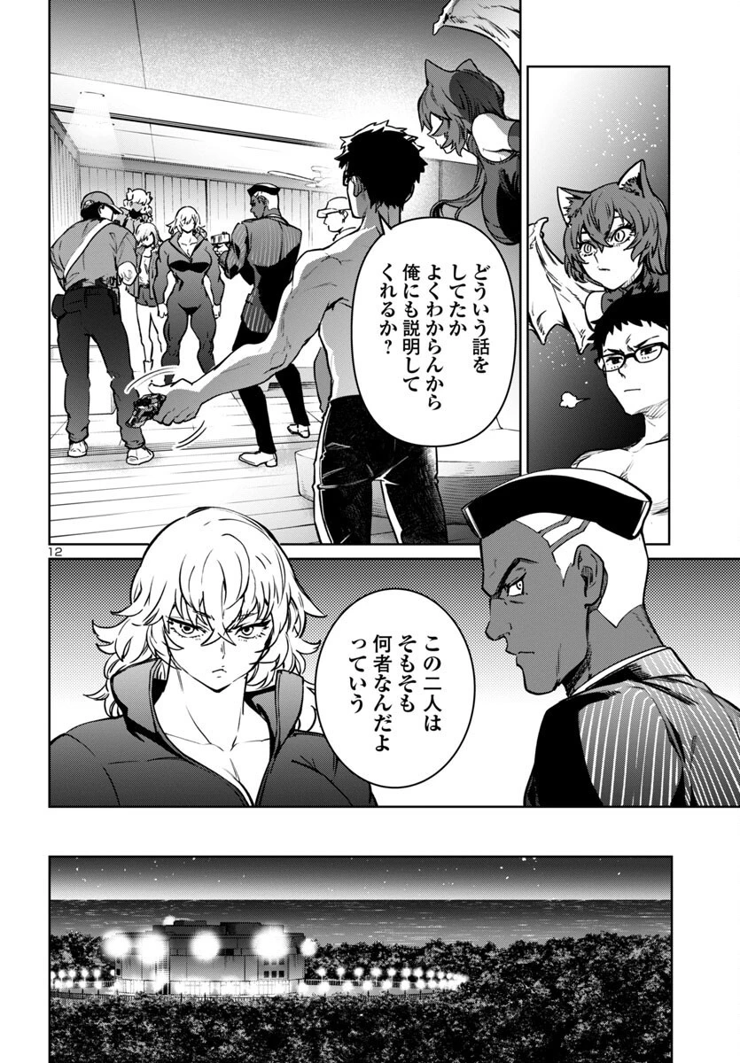サキュバス＆ヒットマン 第39話 - 12