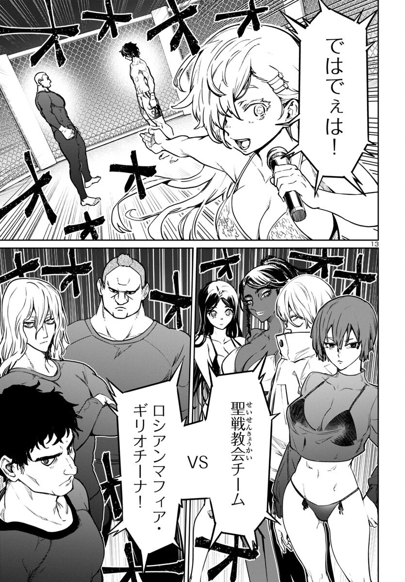 サキュバス＆ヒットマン 第39話 - 13