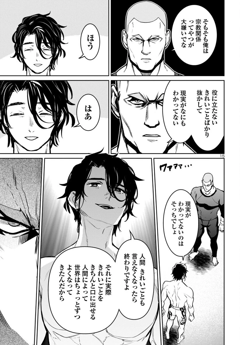 サキュバス＆ヒットマン 第39話 - 15