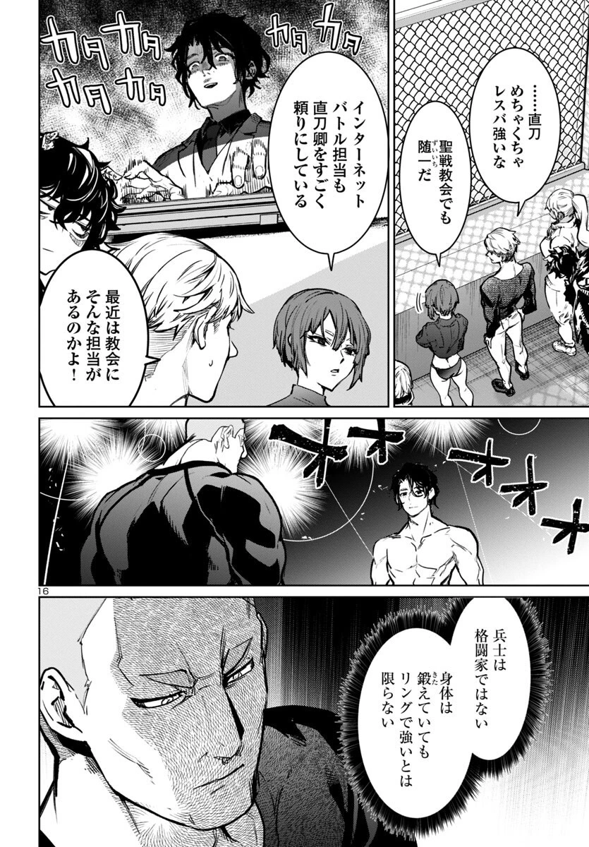 サキュバス＆ヒットマン 第39話 - 16