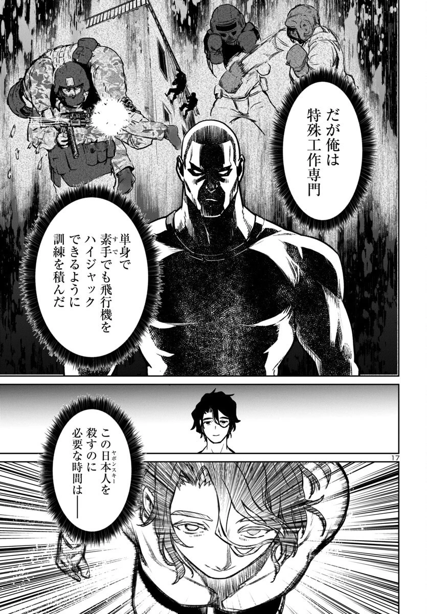 サキュバス＆ヒットマン 第39話 - 17