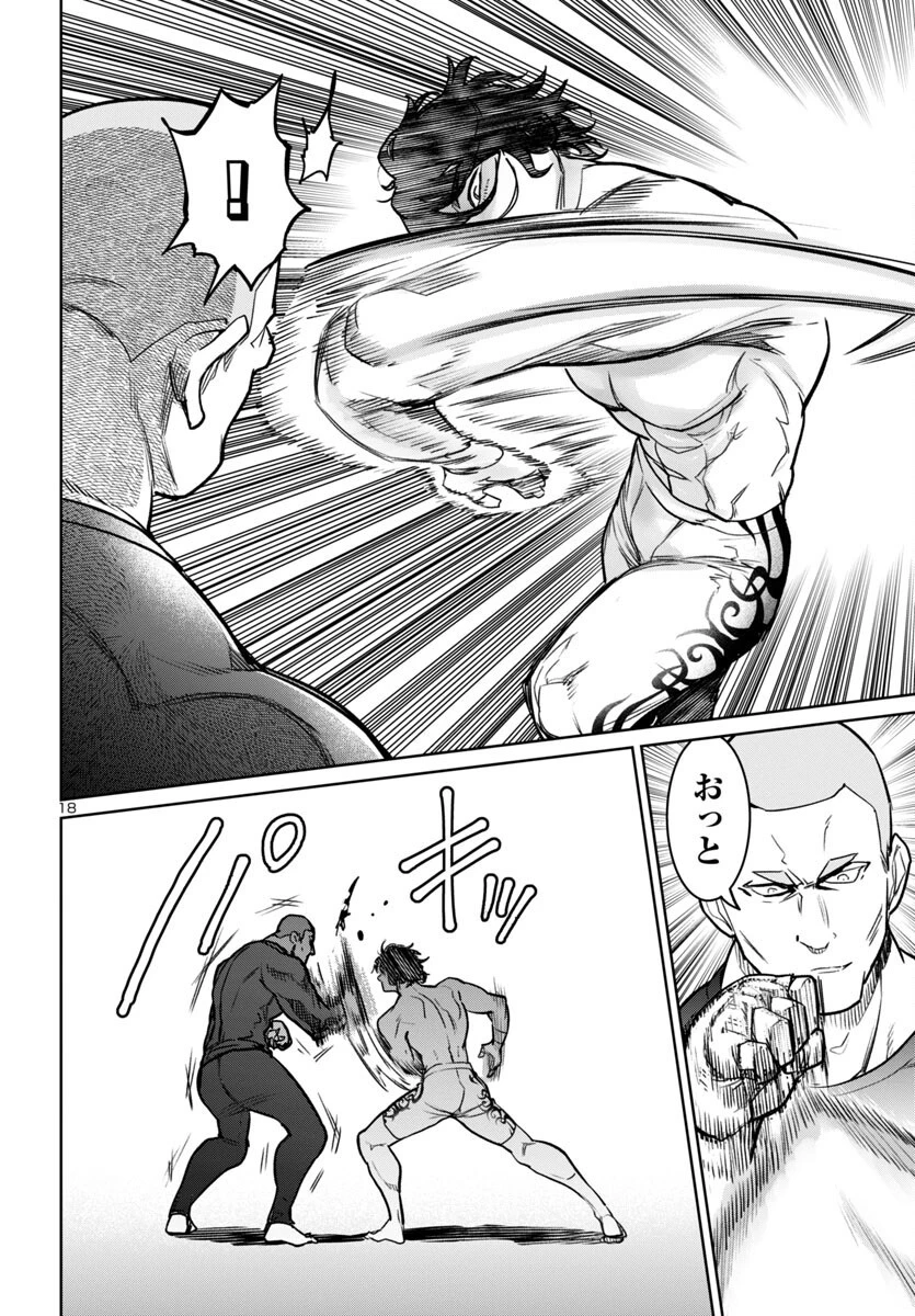 サキュバス＆ヒットマン 第39話 - 18