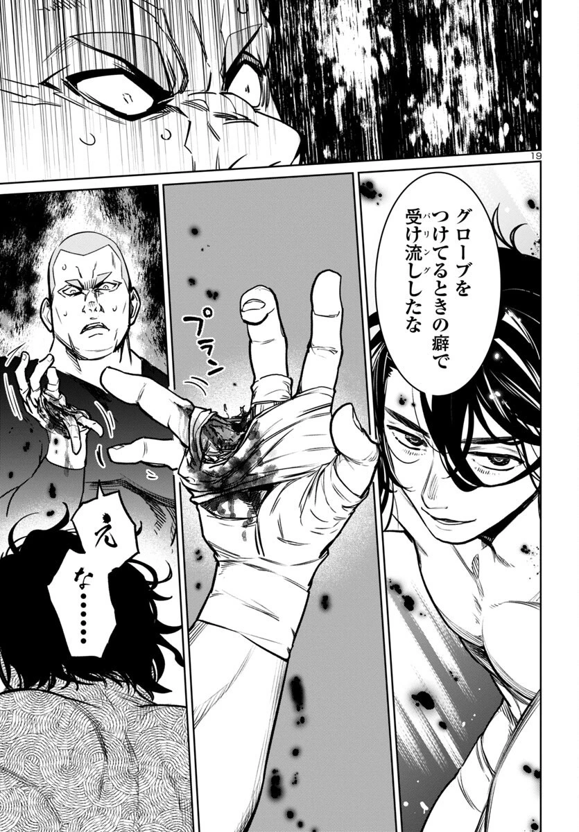 サキュバス＆ヒットマン 第39話 - 19