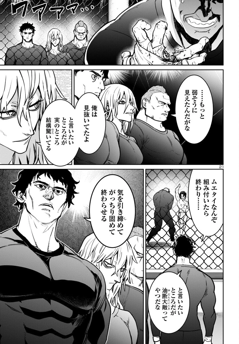 サキュバス＆ヒットマン 第39話 - 21