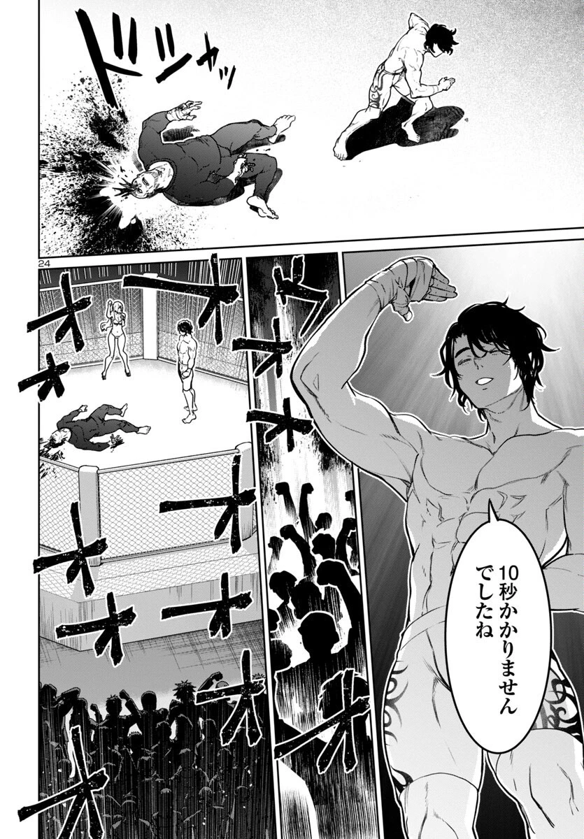 サキュバス＆ヒットマン 第39話 - 24