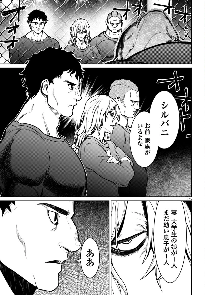 サキュバス＆ヒットマン 第39話 - 25
