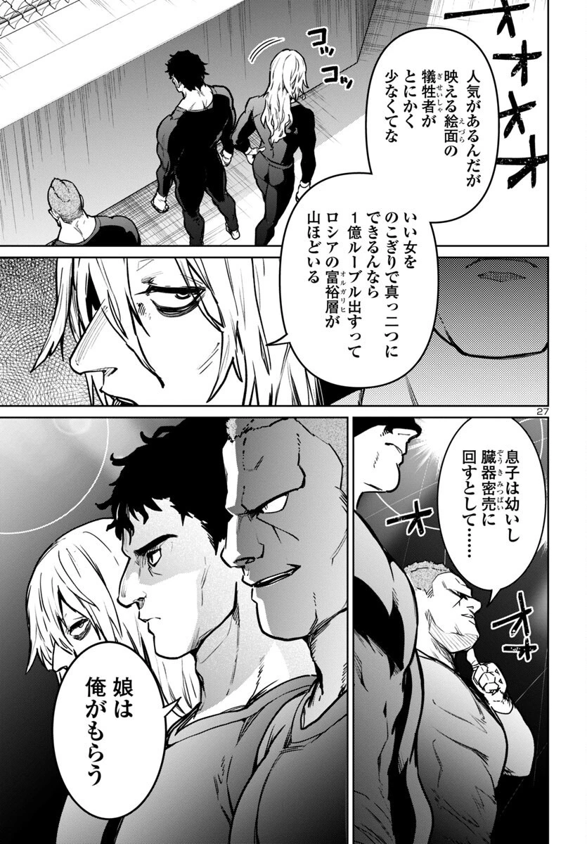 サキュバス＆ヒットマン 第39話 - 27