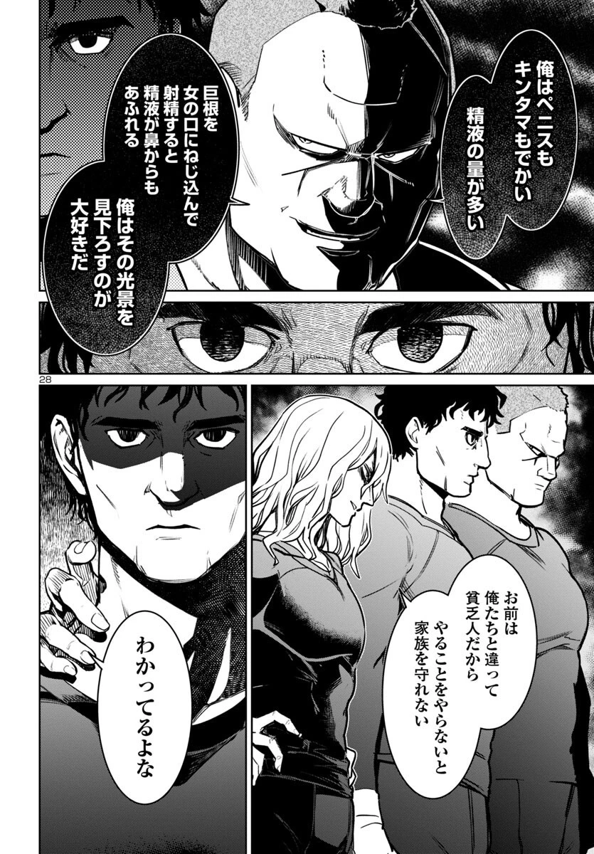 サキュバス＆ヒットマン 第39話 - 28