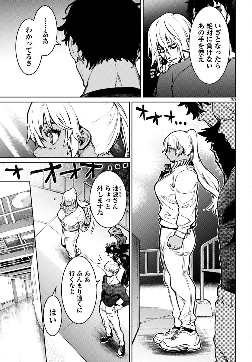 サキュバス＆ヒットマン 第39話 - 29