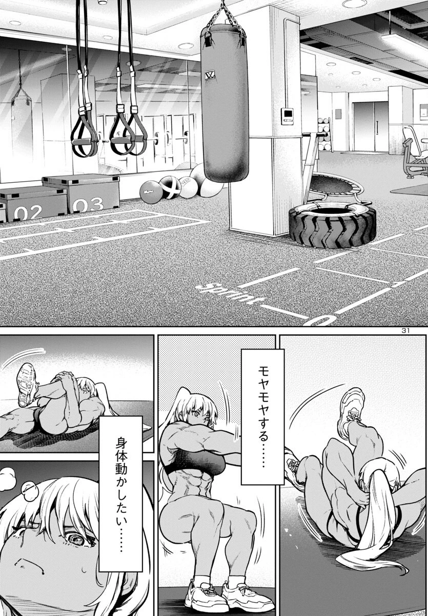 サキュバス＆ヒットマン 第39話 - 31