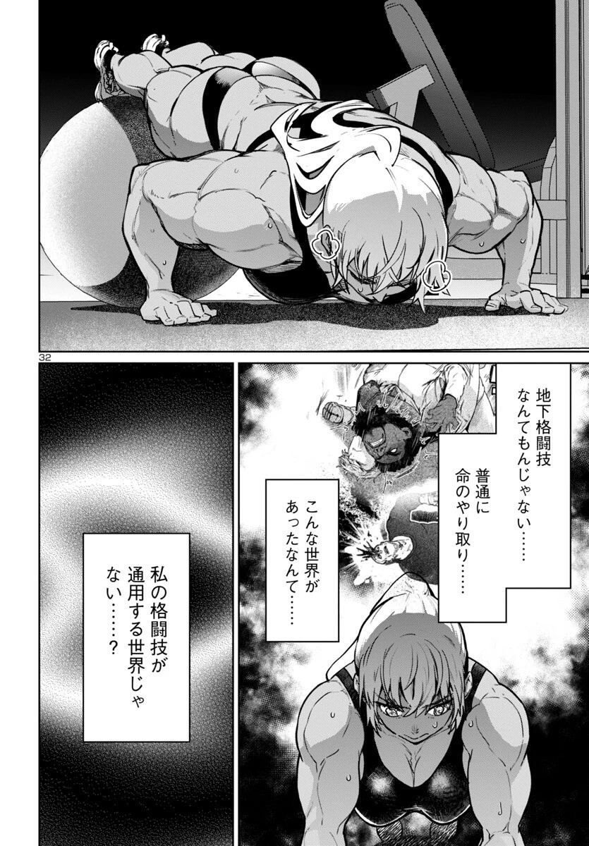 サキュバス＆ヒットマン 第39話 - 32