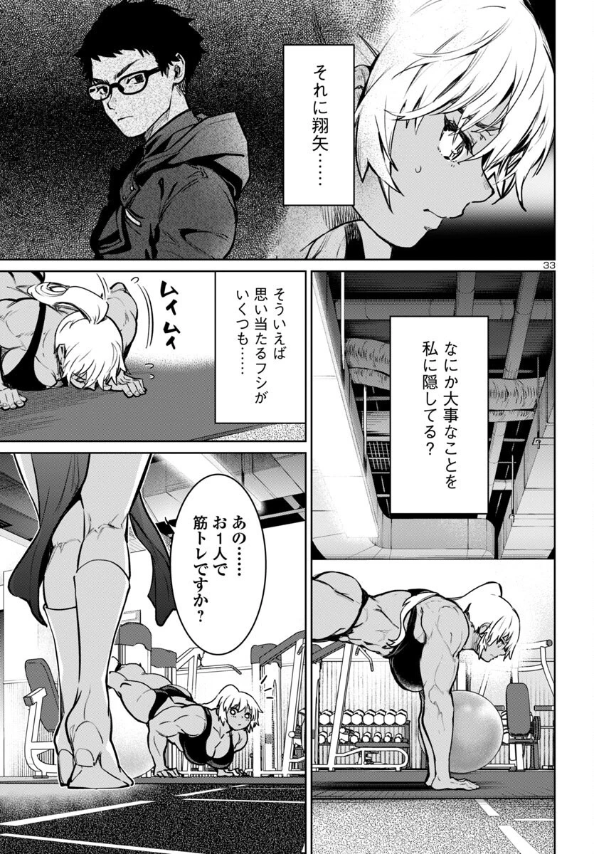 サキュバス＆ヒットマン 第39話 - 33