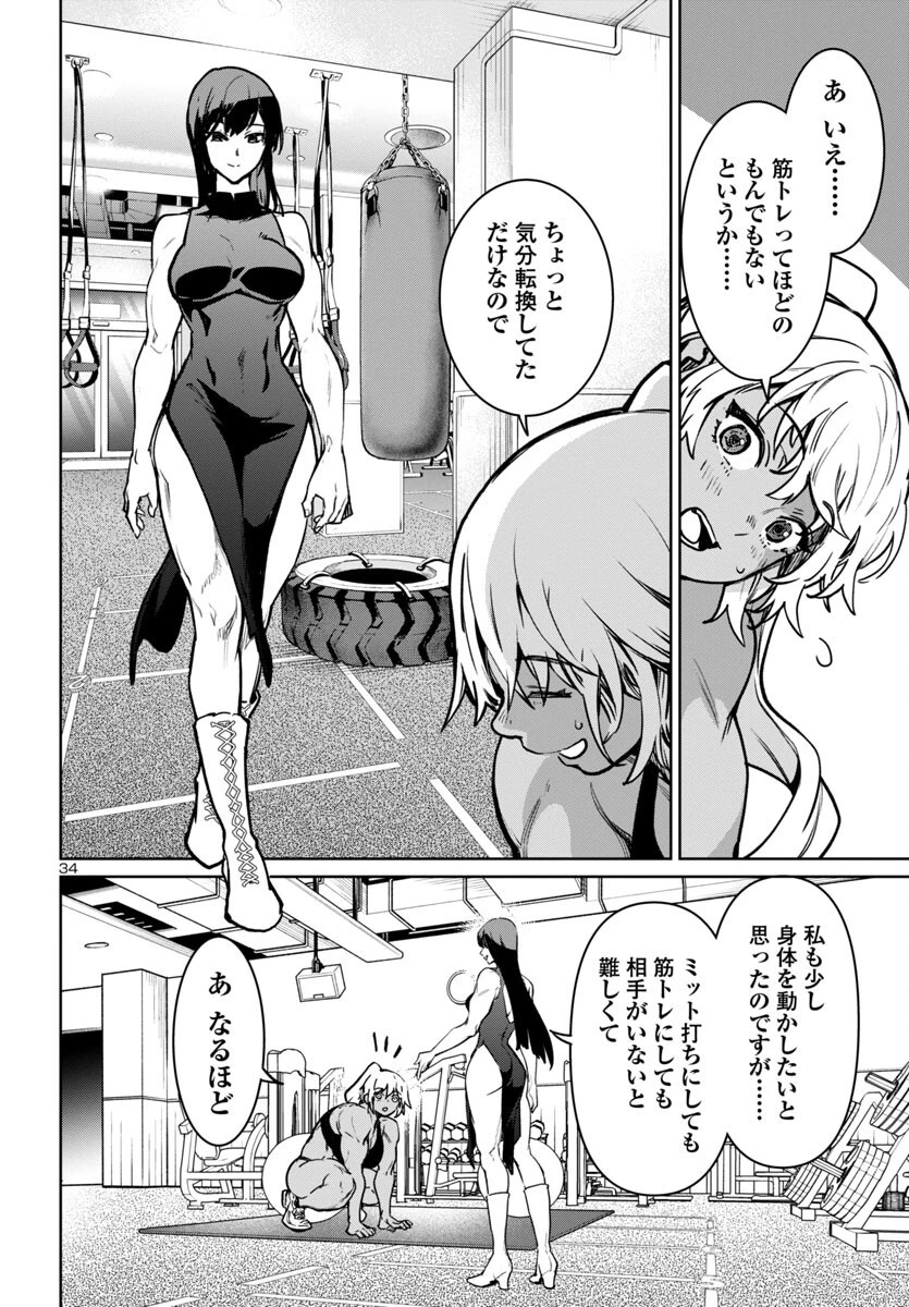 サキュバス＆ヒットマン 第39話 - 34