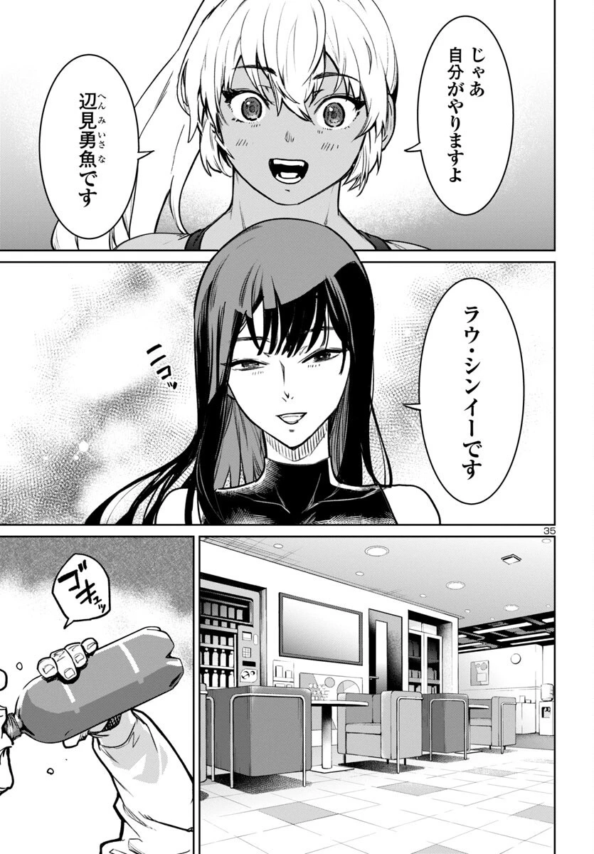 サキュバス＆ヒットマン 第39話 - 35