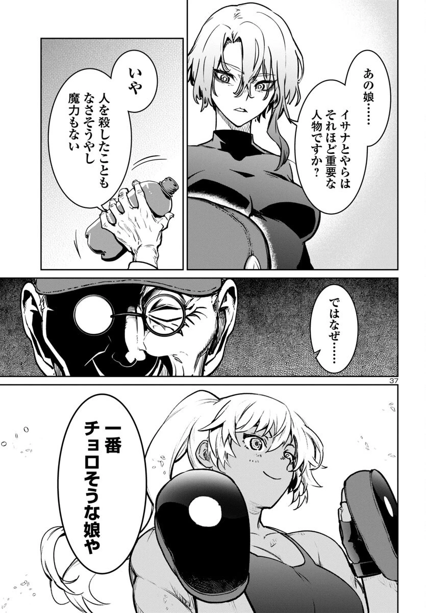 サキュバス＆ヒットマン 第39話 - 37