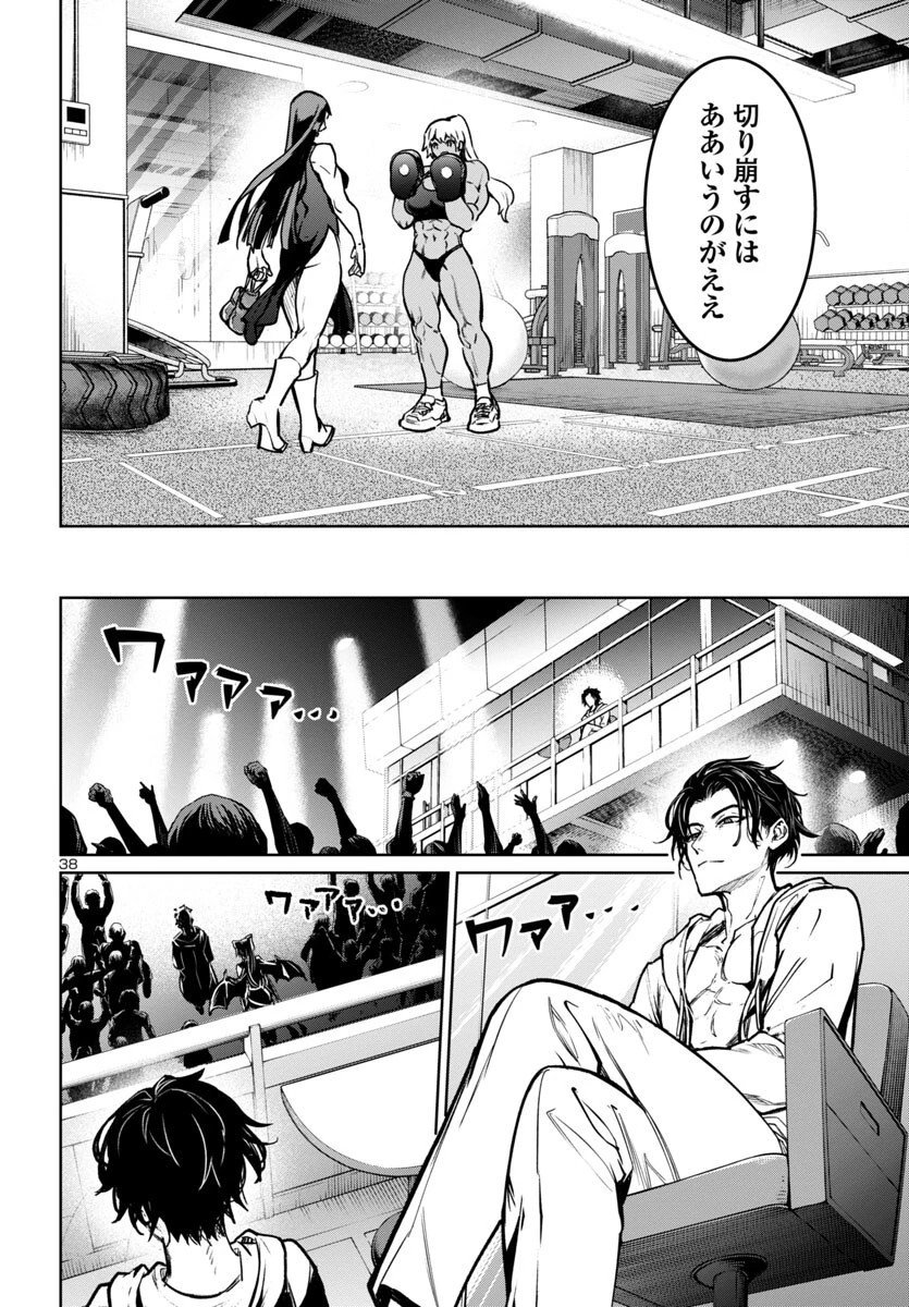 サキュバス＆ヒットマン 第39話 - 38