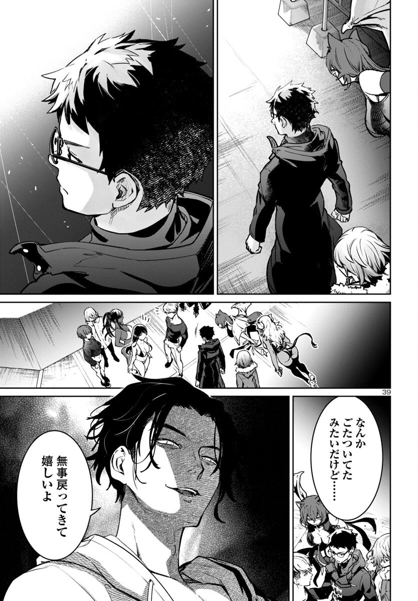 サキュバス＆ヒットマン 第39話 - 39