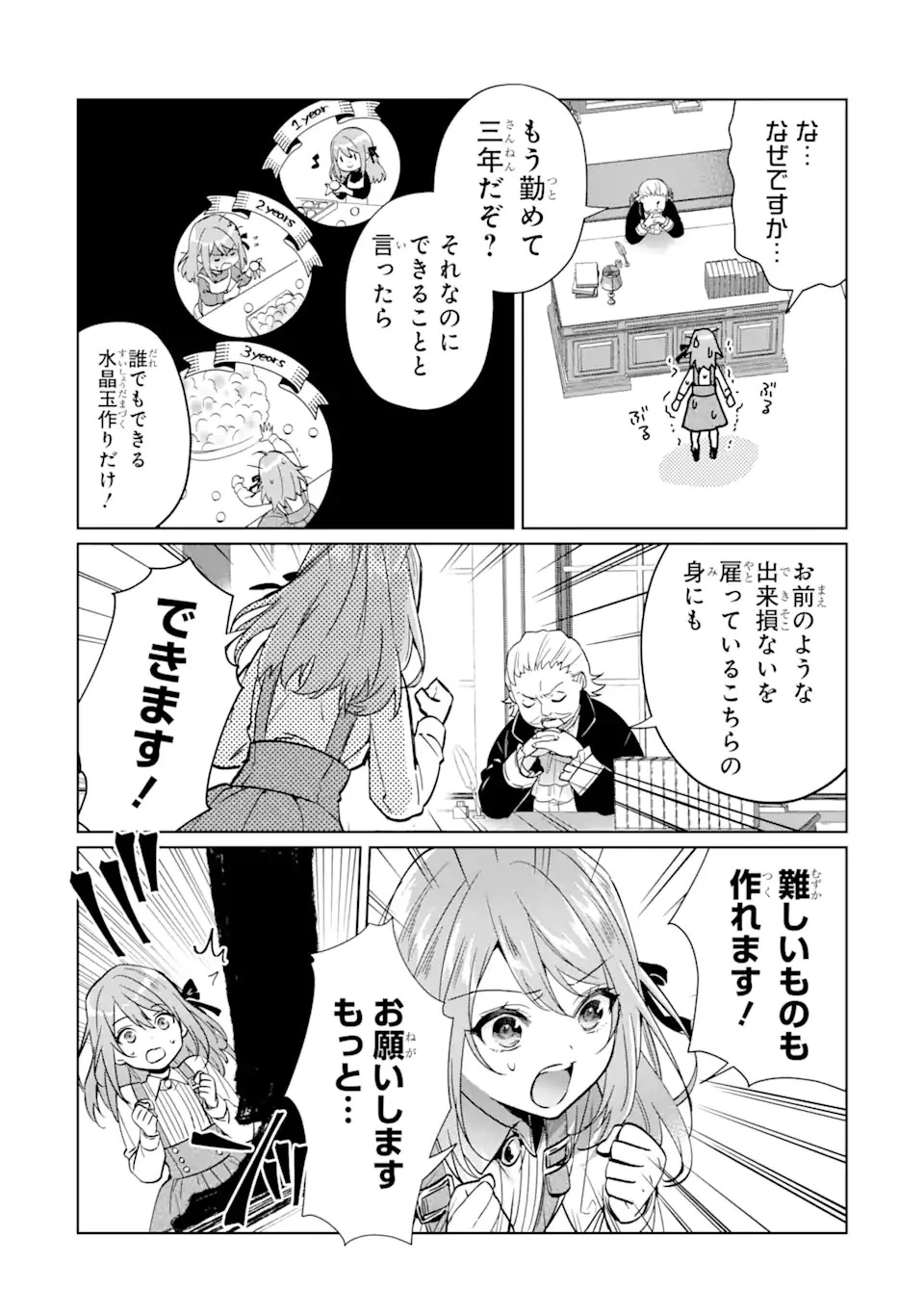 ブラック魔道具師ギルドを追放された私、王宮魔術師として拾われる ～ホワイトな宮廷で、幸せな新生活を始めます!～ 第1.2話 - 1