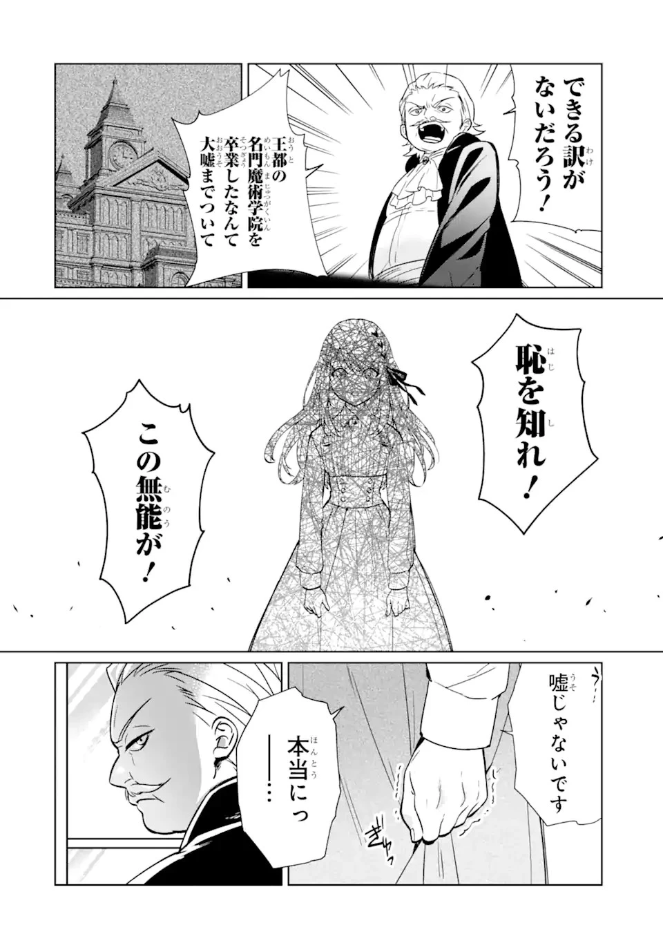 ブラック魔道具師ギルドを追放された私、王宮魔術師として拾われる ～ホワイトな宮廷で、幸せな新生活を始めます!～ 第1.2話 - 2